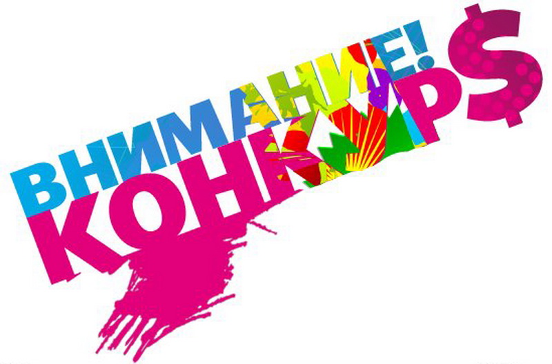 Конкурс самый оригинальный ответ Конкурс самый оригинальный ответ